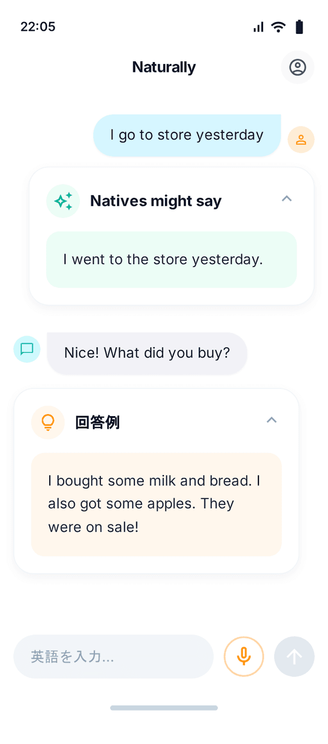 Naturally チャット画面